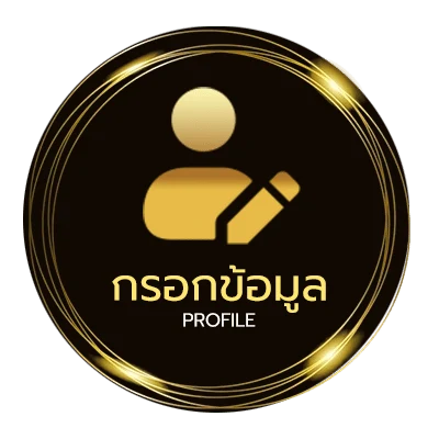 ข้อมูลส่วนตัว ไทยพบจีน