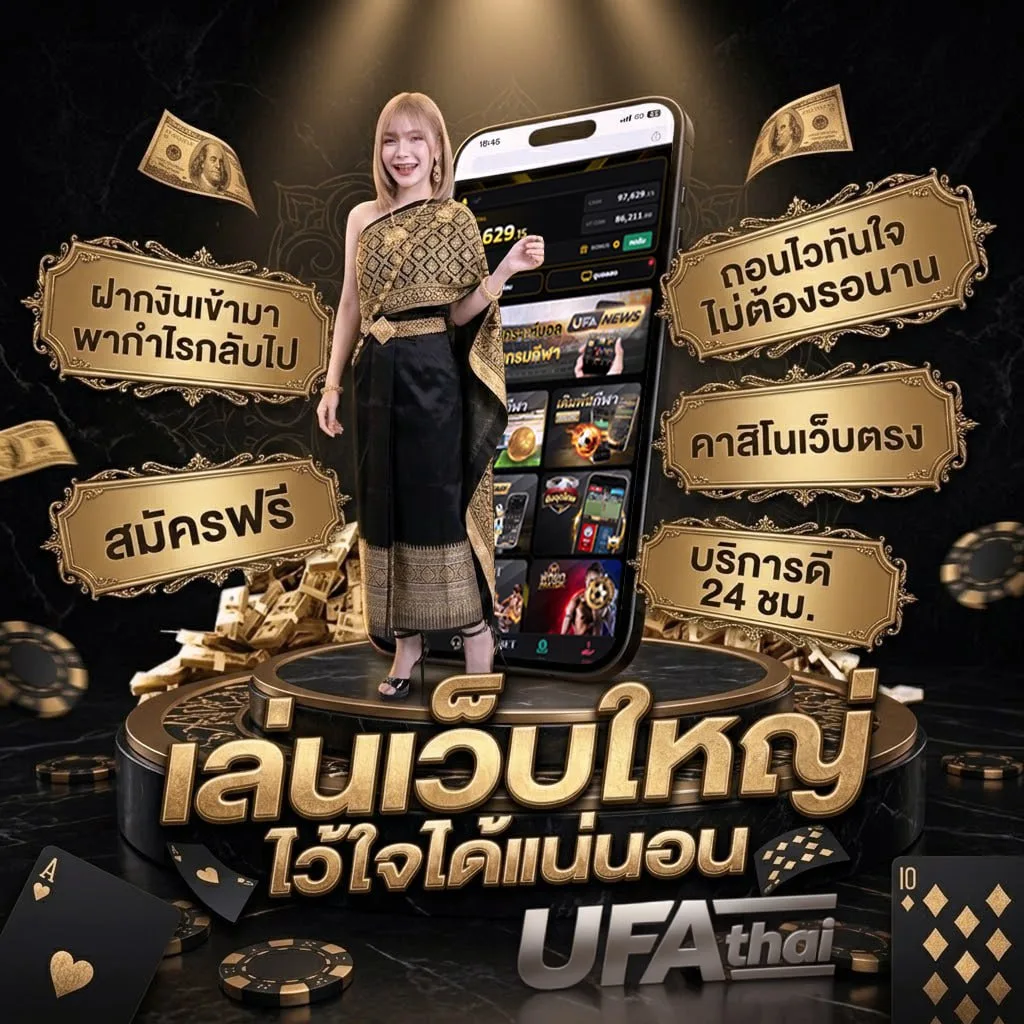 ไทยพบจีน Brand Banner — เว็บตรง UFABET